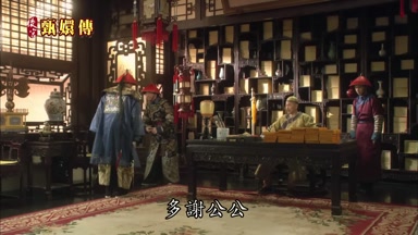 多謝公公