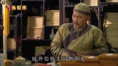 朕升你做左副都御史