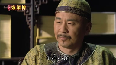 不拘小節