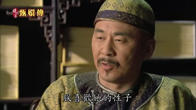 朕喜歡她的性子