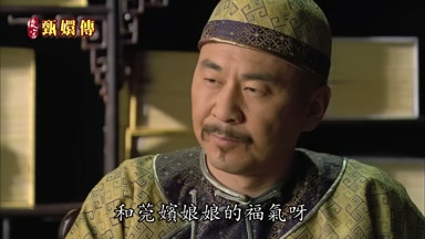 和莞嬪娘娘的福氣呀