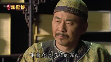 搜集了不少年羹堯大不敬的罪狀