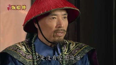 只是沒有皇上諭旨