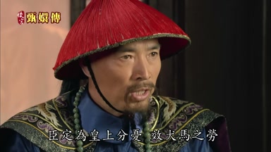 臣定為皇上分憂效犬馬之勞