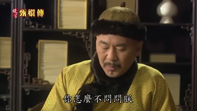 你怎麼不問問朕