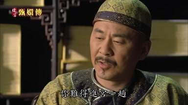 你難得進宮一趟