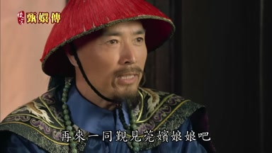 再來一同勤見莞嬪娘娘吧