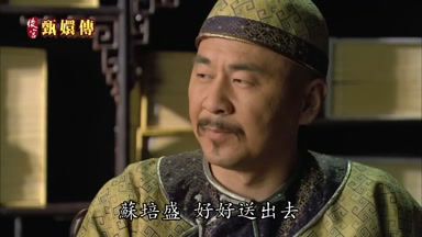 蘇培盛好好送出去