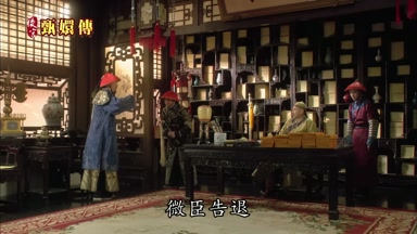 微臣告退