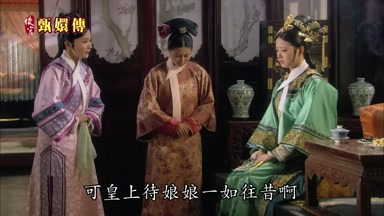 可皇上待娘娘一如往昔啊