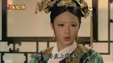 但總覺得皇上對本宮