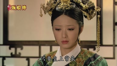 只要皇上常來