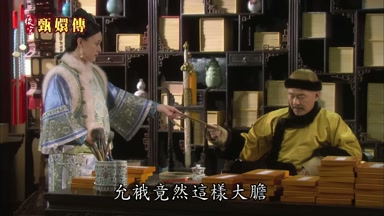 允堇竟然這樣大膽