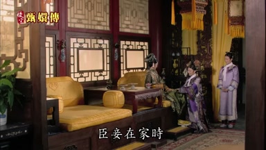 臣妾在家時
