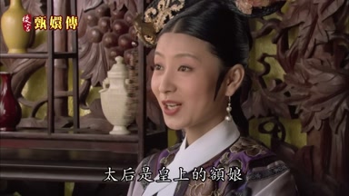 太后是皇上的額娘