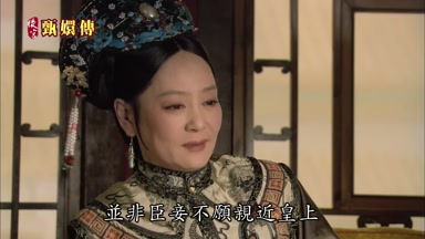 並非臣妾不願親近皇上