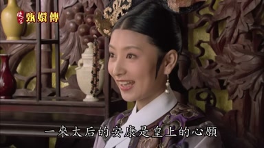 一來太后的安康是皇上的心願
