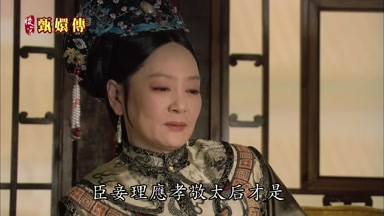 臣妾理應孝敬太后才是