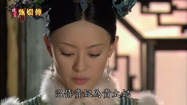 溫僖貴妃為貴太妃