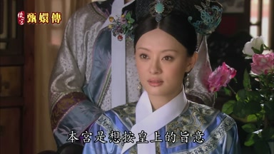 本宮是想按皇上的旨意