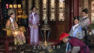 皇后娘娘吉祥