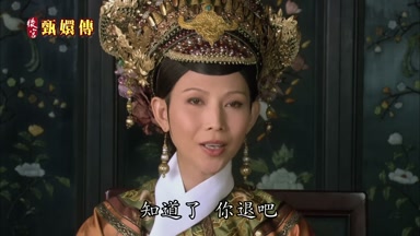 知道了你退吧
