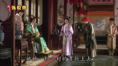 娘娘一封一封的書折上去