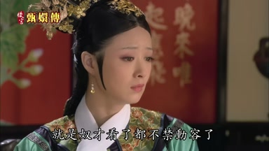 就是奴才看了都不禁動容了