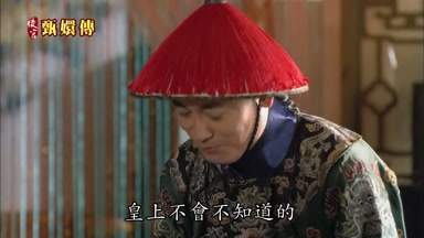 皇上不會不知道的