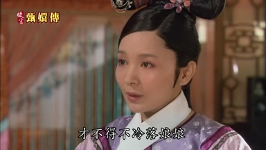 才不得不冷落娘娘