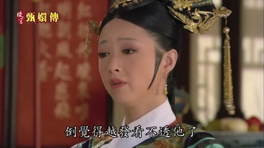 倒覺得越發看不透他了