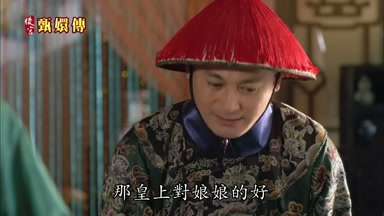 那皇上對娘娘的好