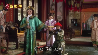 貴妃不貴妃的