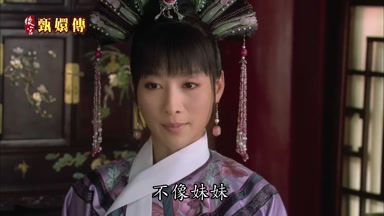不像妹妹
