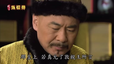 那皇上若真允了敦親王所言