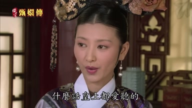 什麼話皇上都愛聽的