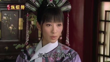 姐姐是怪我嗎