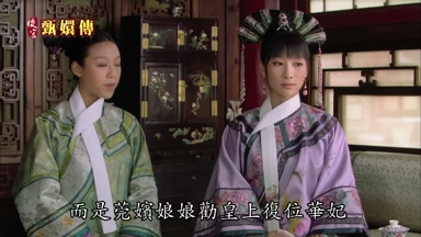 而是莞嬪娘娘勸皇上重定華妃