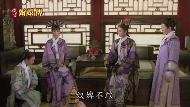 奴婢不敢