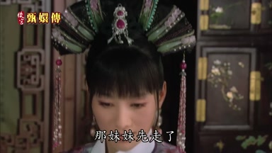 那妹妹先走了