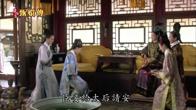 臣妾給太后請安