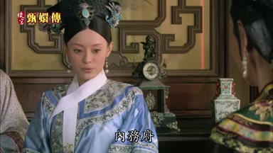 內務府