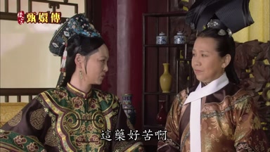 這藥好苦啊