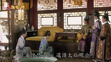 臣妾惶恐不知還請太后明示