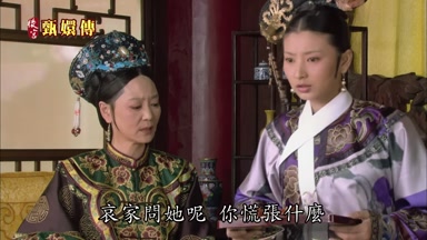 哀家問她呢你慌張什麼