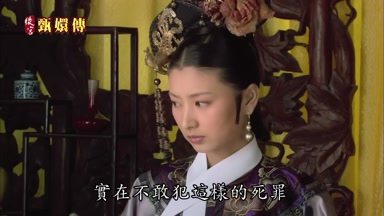 實在不敢犯這樣的死罪