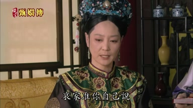 哀家准你自己說