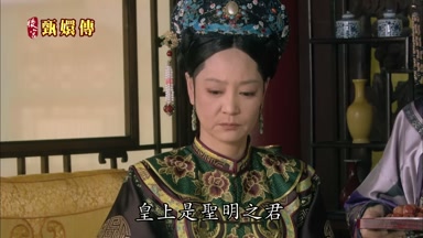 皇上是聖明之君