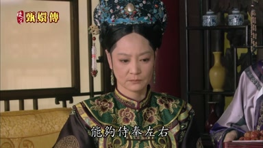 能夠侍奉左右