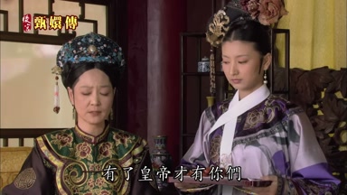 有了皇帝才有你們